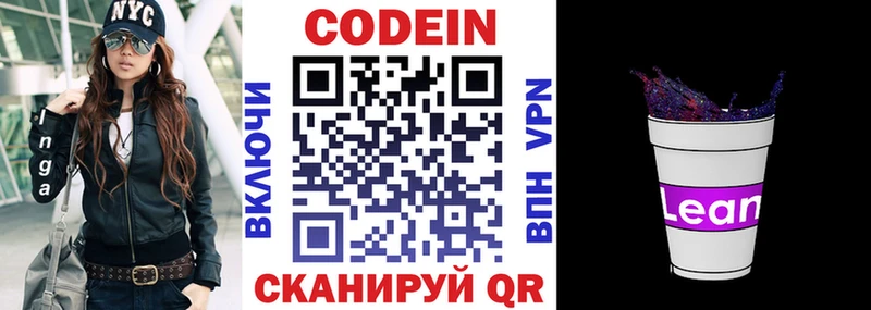 Codein напиток Lean (лин) Тайга